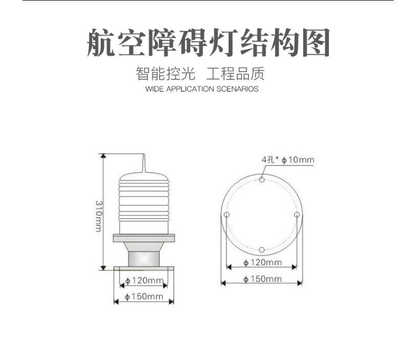 GZ-122型航空障碍灯(图7)