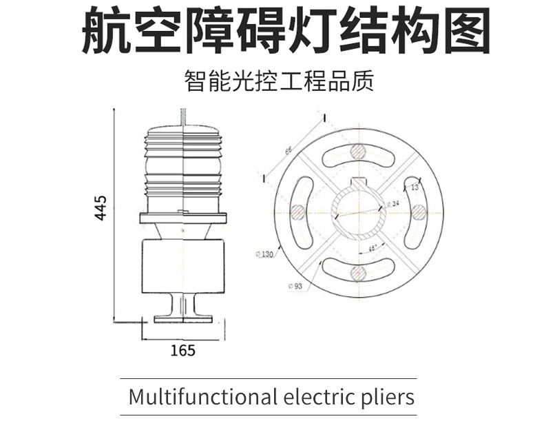 PLZ-3JL型航空障碍灯(图7)