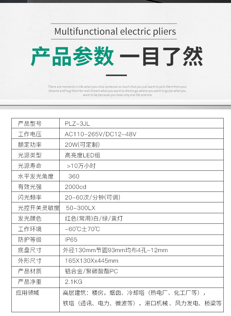 PLZ-3JL型航空障碍灯(图6)